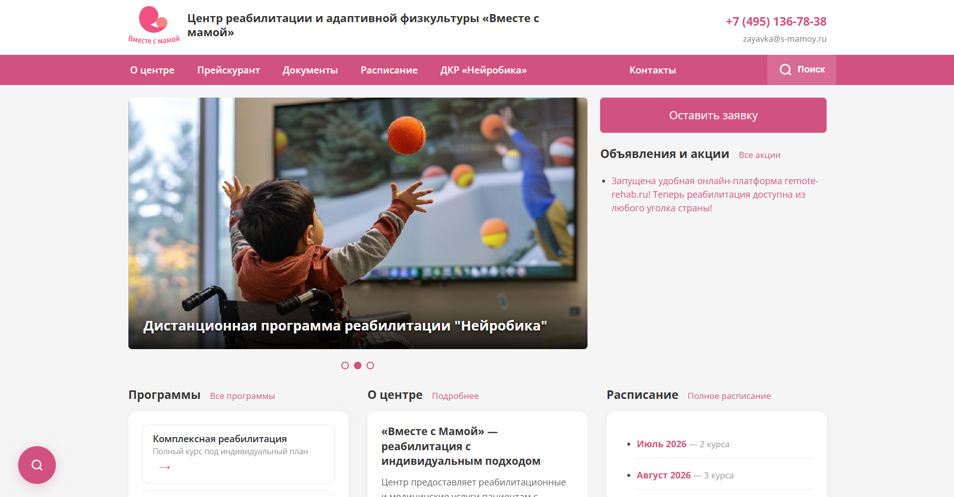 Центр реабилитации и адаптивной физкультуры Вместе с мамой